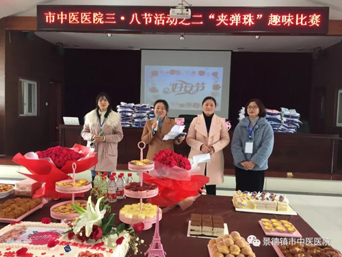 景德镇市中医医院庆祝国际“三八”妇女节